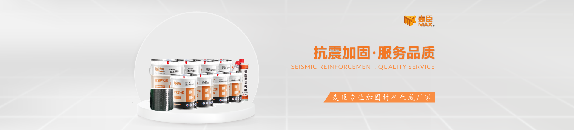 廣州麥臣灌注型粘鋼膠 粘鋼膠 灌鋼膠廠家供應