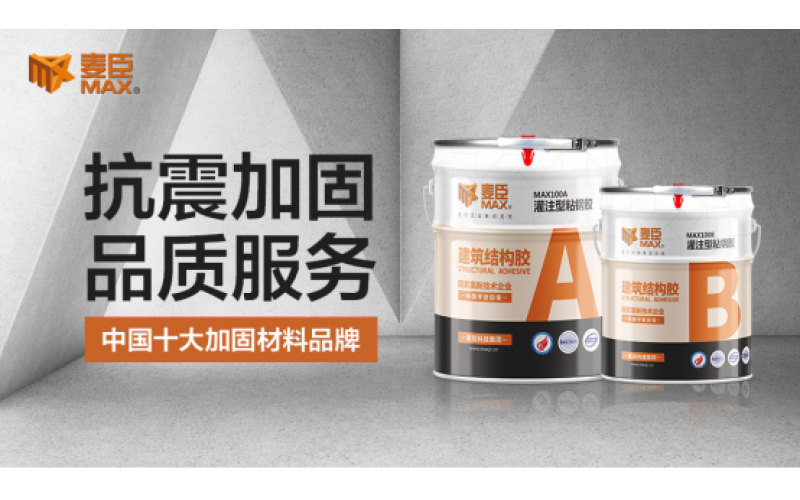 加固膠粘不牢固的原因？該怎么處理？